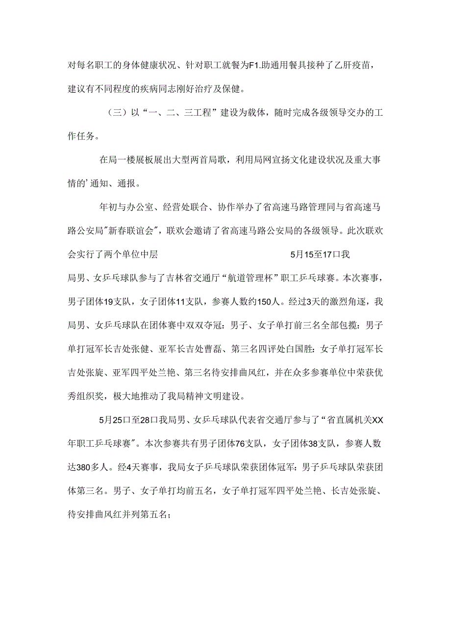 优秀高速公路管理局工会全年工作计划与总结.docx_第2页