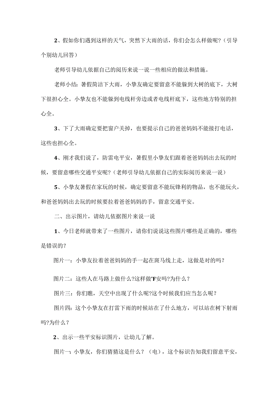 幼儿园假期安全活动教案5篇.docx_第2页