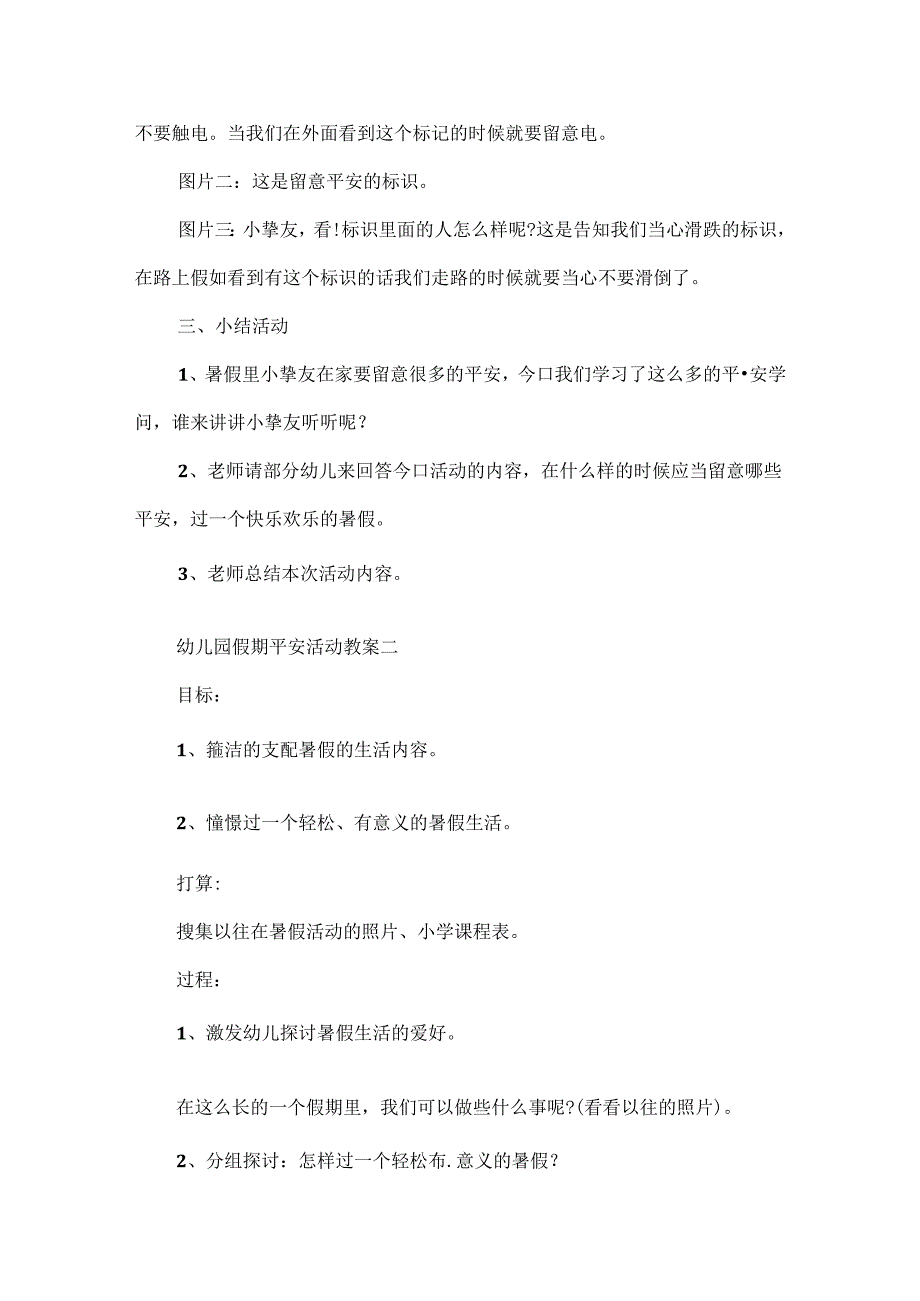 幼儿园假期安全活动教案5篇.docx_第3页