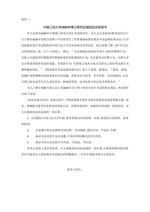 中国人民大学档案学院硕士研究生招生考试复试实施办法.docx