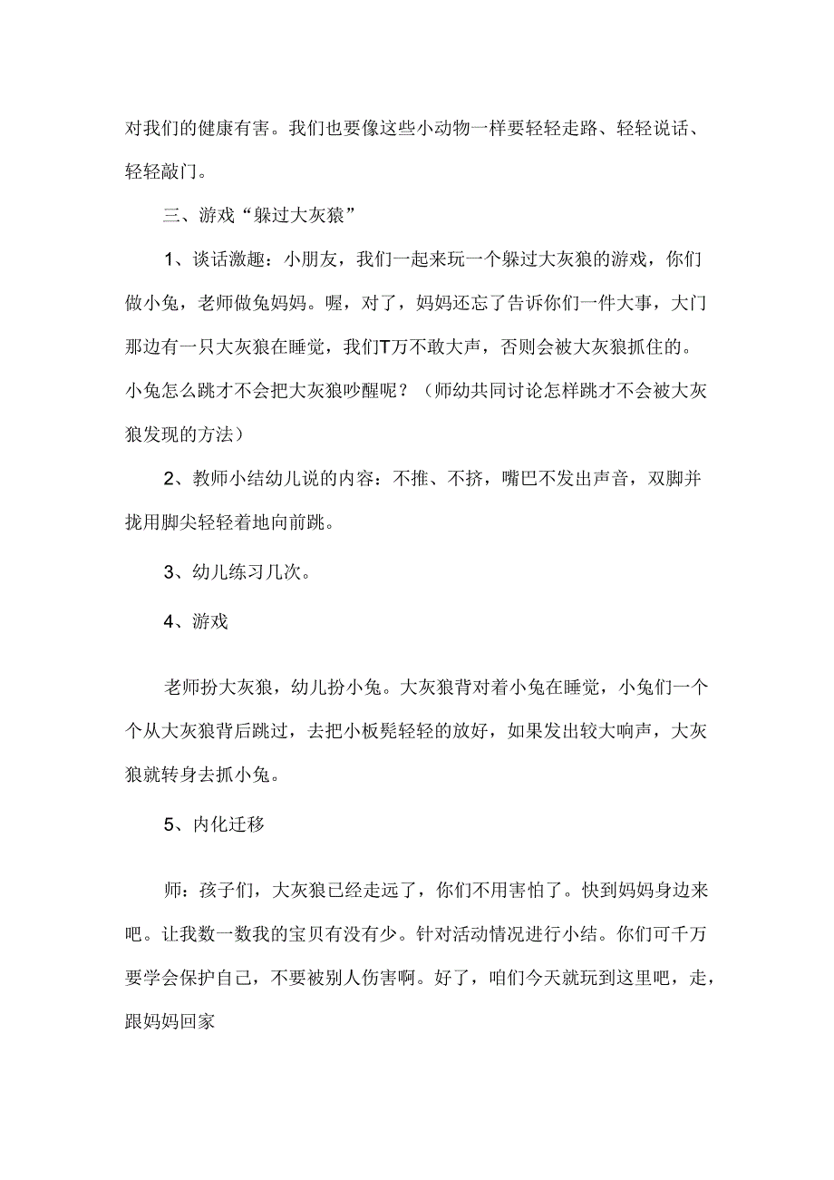 幼儿园小班社会《我叫轻轻》教案.docx_第2页