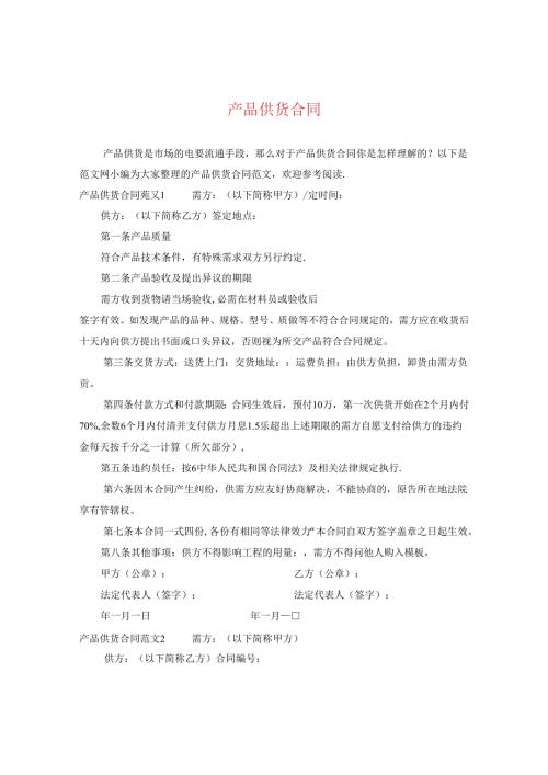 产品供货合同2.docx