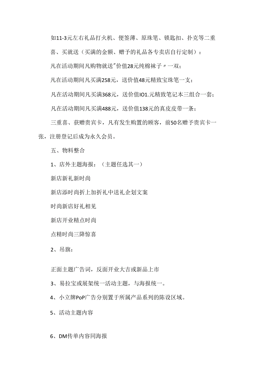 关于服装五一促销的策划方案.docx_第2页