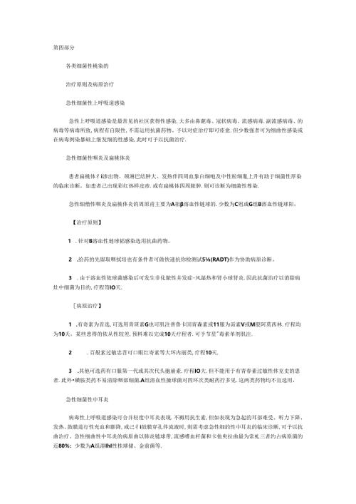 抗菌药物临床应用指导原则二.docx