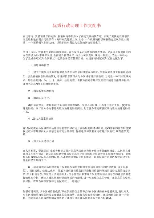 优秀行政助理工作计划书与优秀设计师工作计划汇编.docx