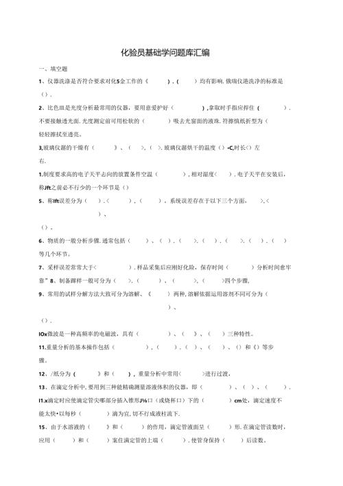 化验员基础知识题库.docx