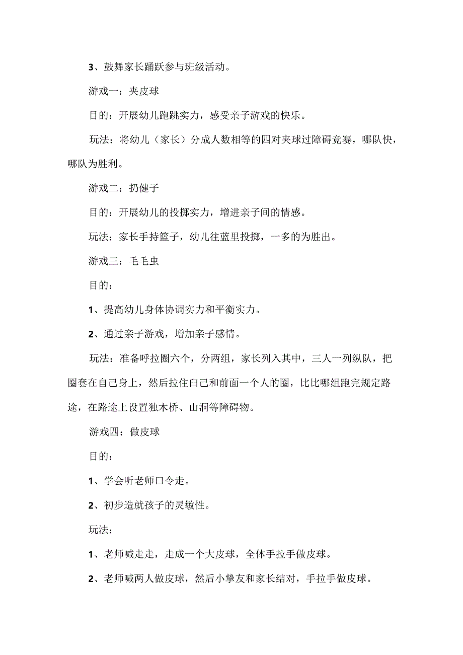 幼儿园元旦开放活动方案.docx_第2页