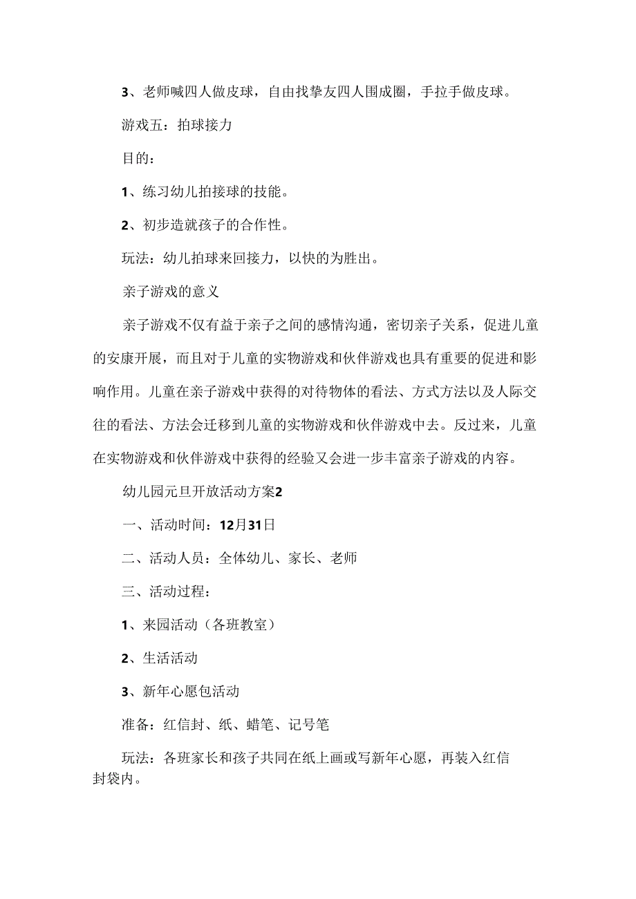 幼儿园元旦开放活动方案.docx_第3页