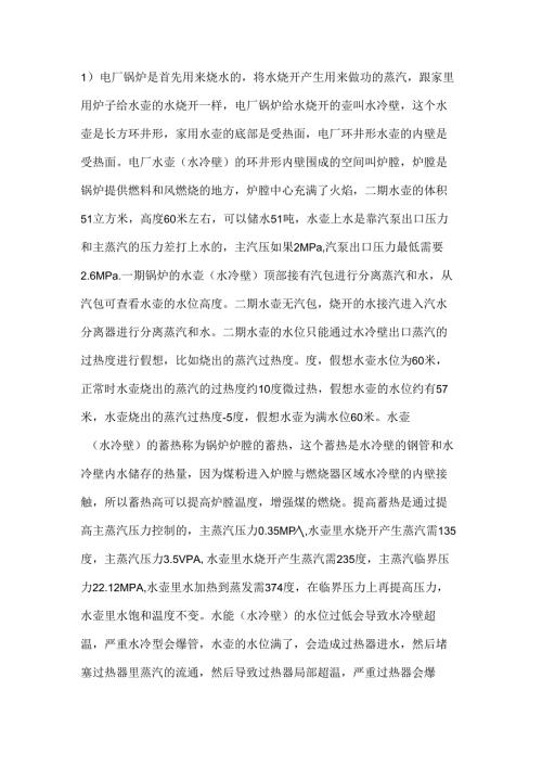 火电厂锅炉的作用.docx