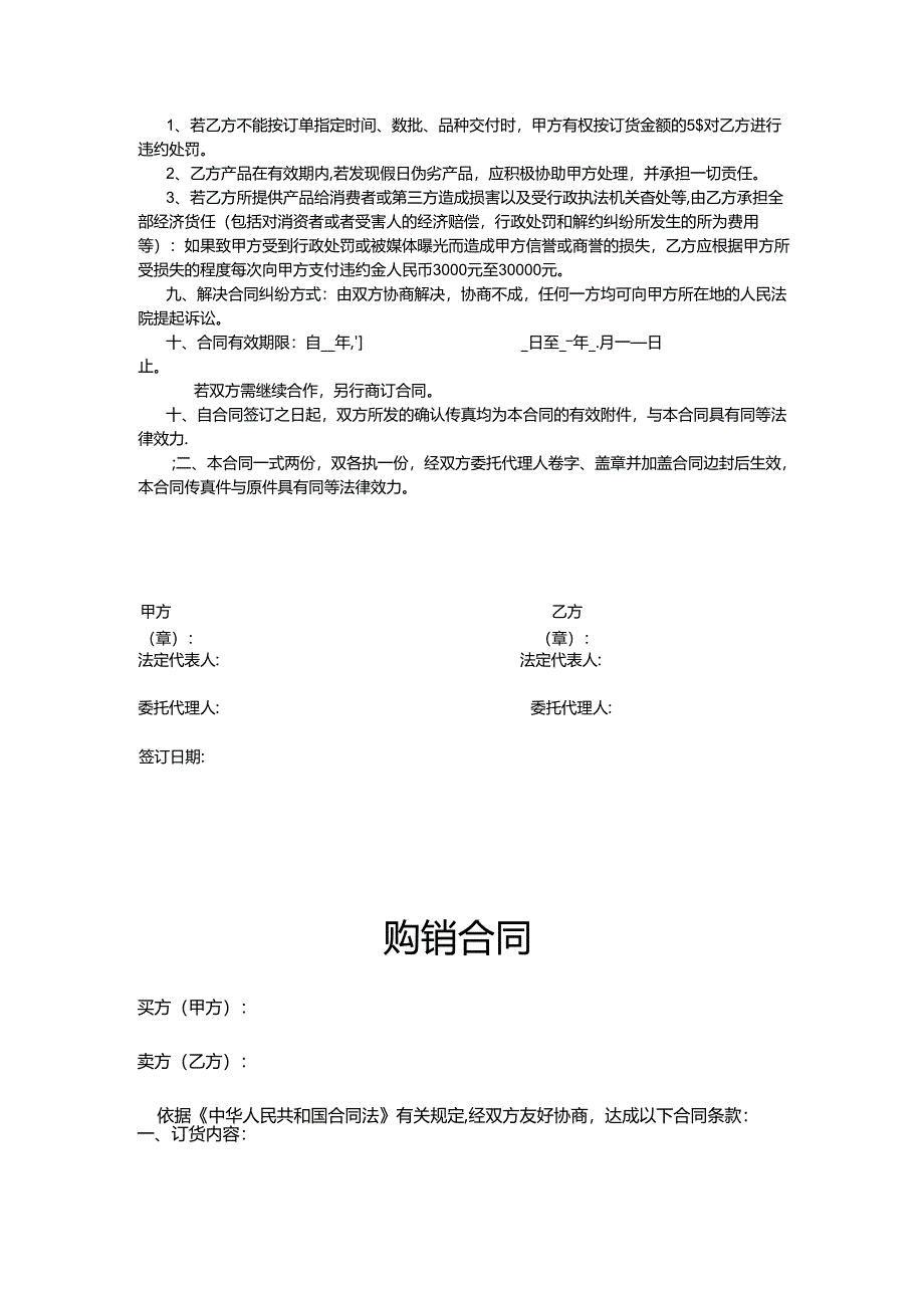 购销合同模板参考（精选5篇）.docx_第3页