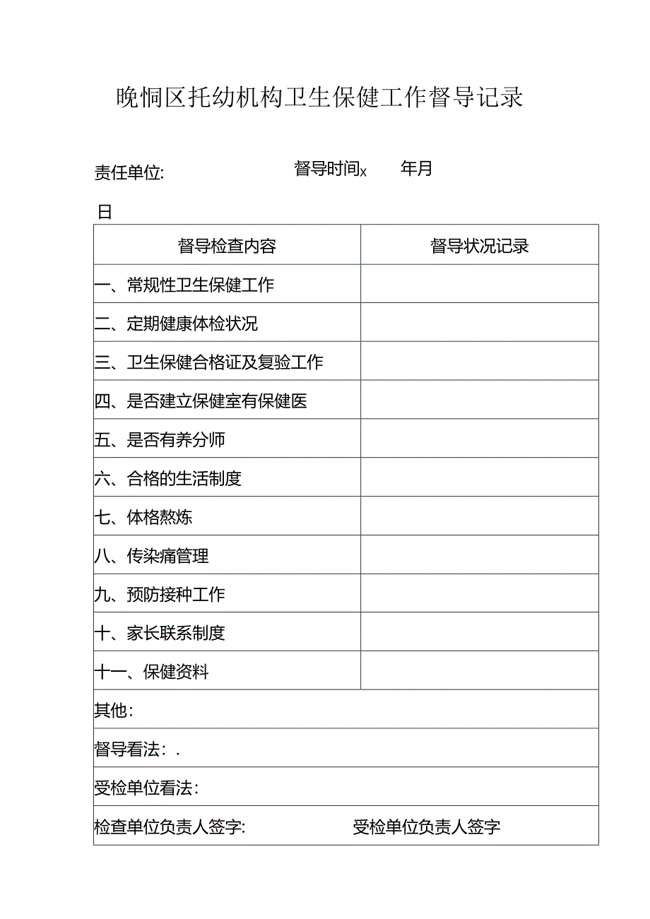 幼儿园体检表.docx_第2页