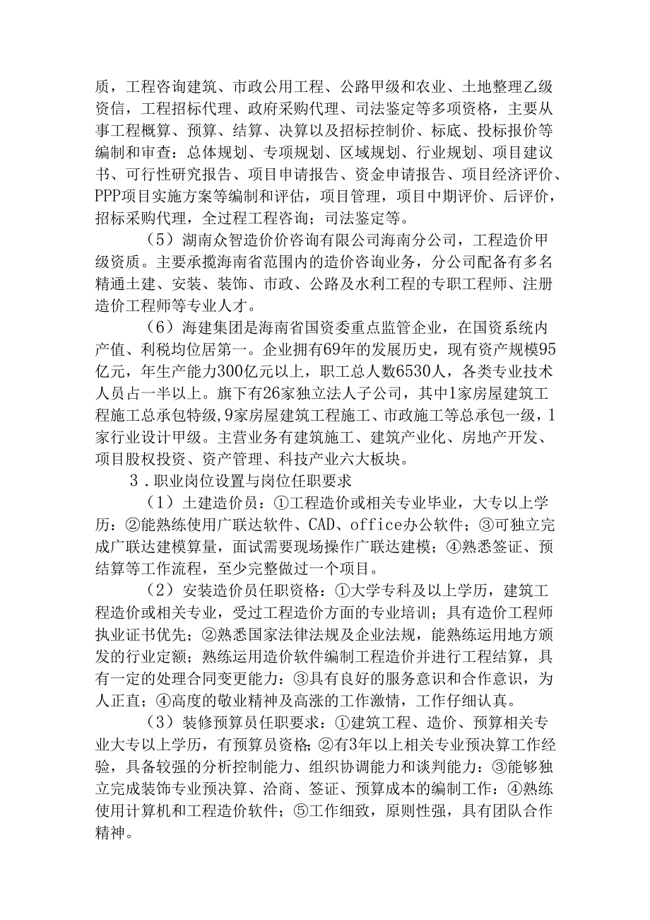 中等职业技术学院工程造价专业人才需求与专业改革的调研报告.docx_第3页