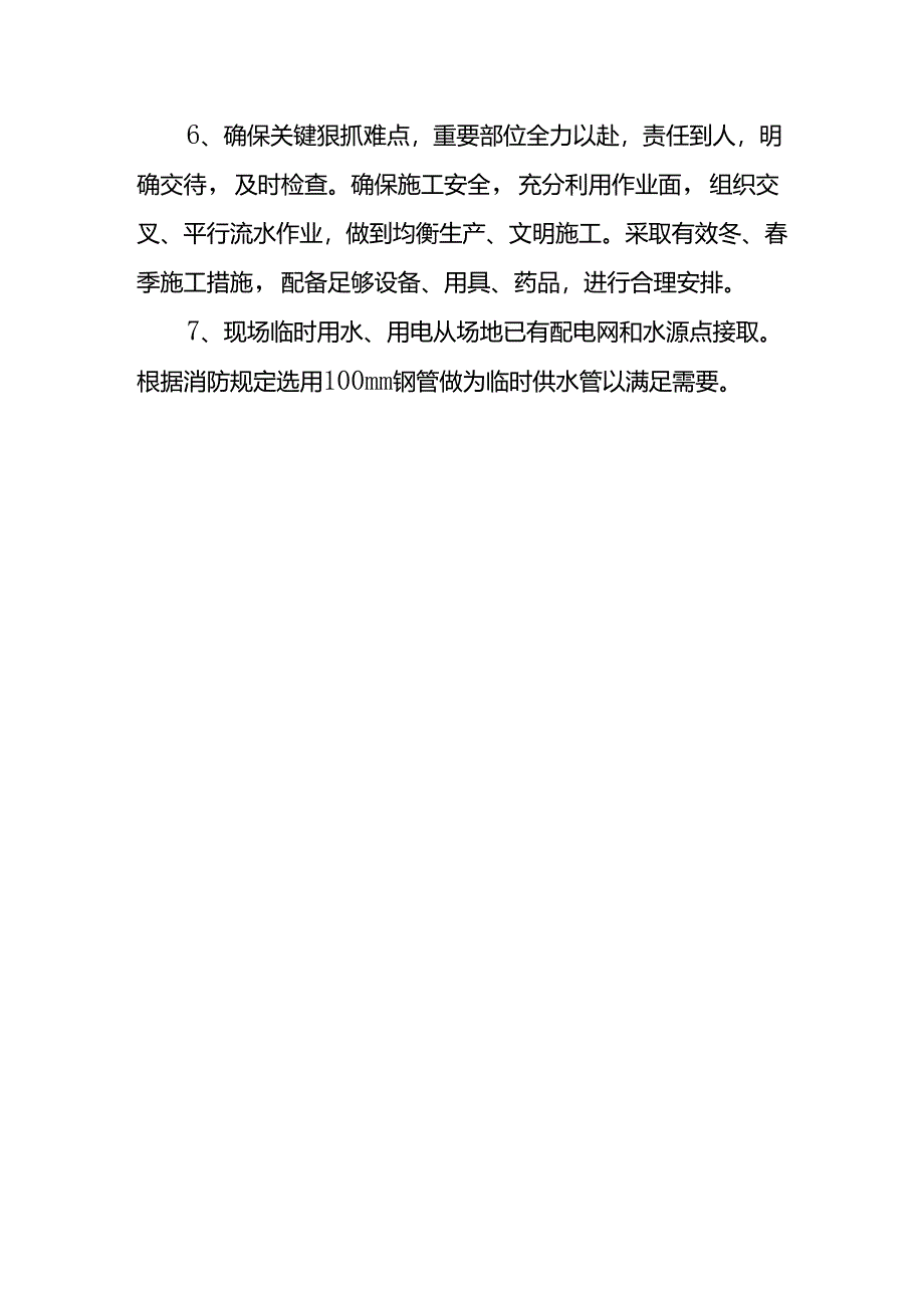 进度计划保证措施.docx_第2页