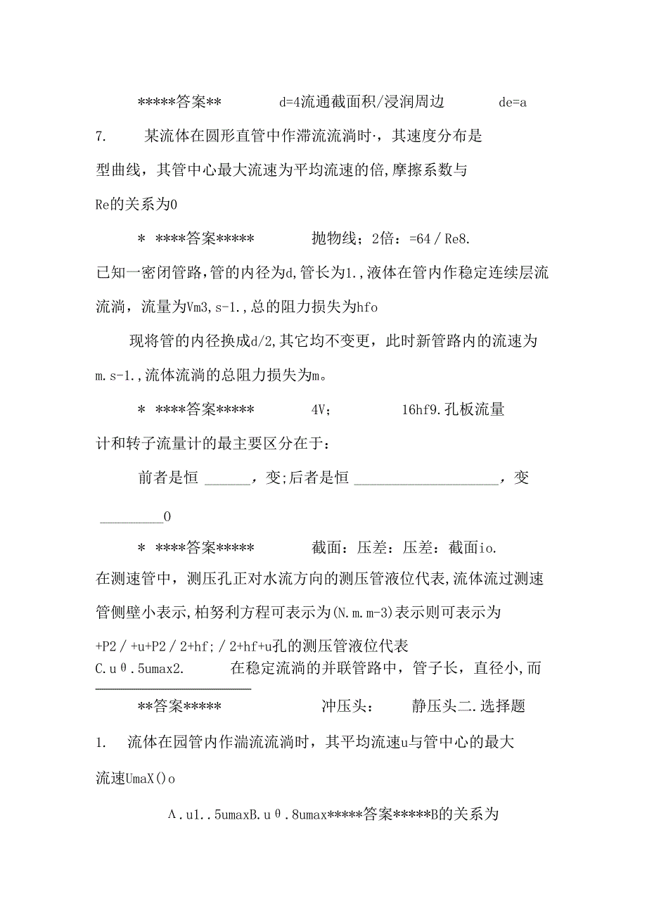 化工原理习题集及答案.docx_第2页
