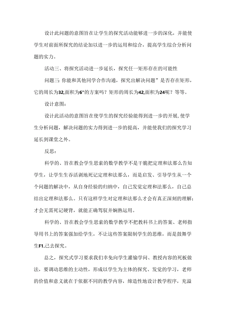 函数与矩形的探究式学习的课例_.docx_第3页