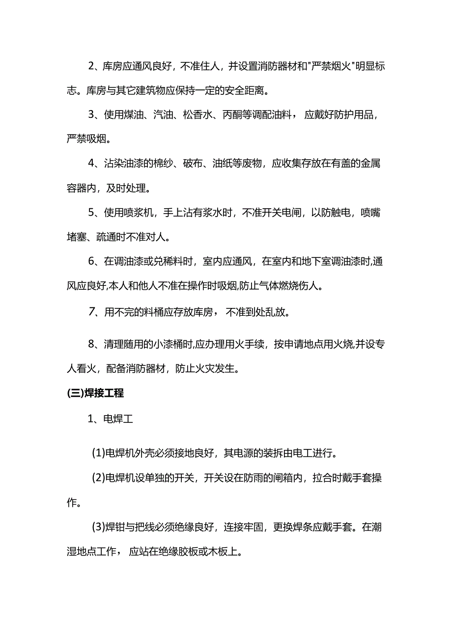 施工现场防火安全技术交底.docx_第2页