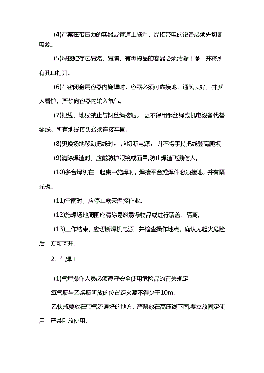 施工现场防火安全技术交底.docx_第3页