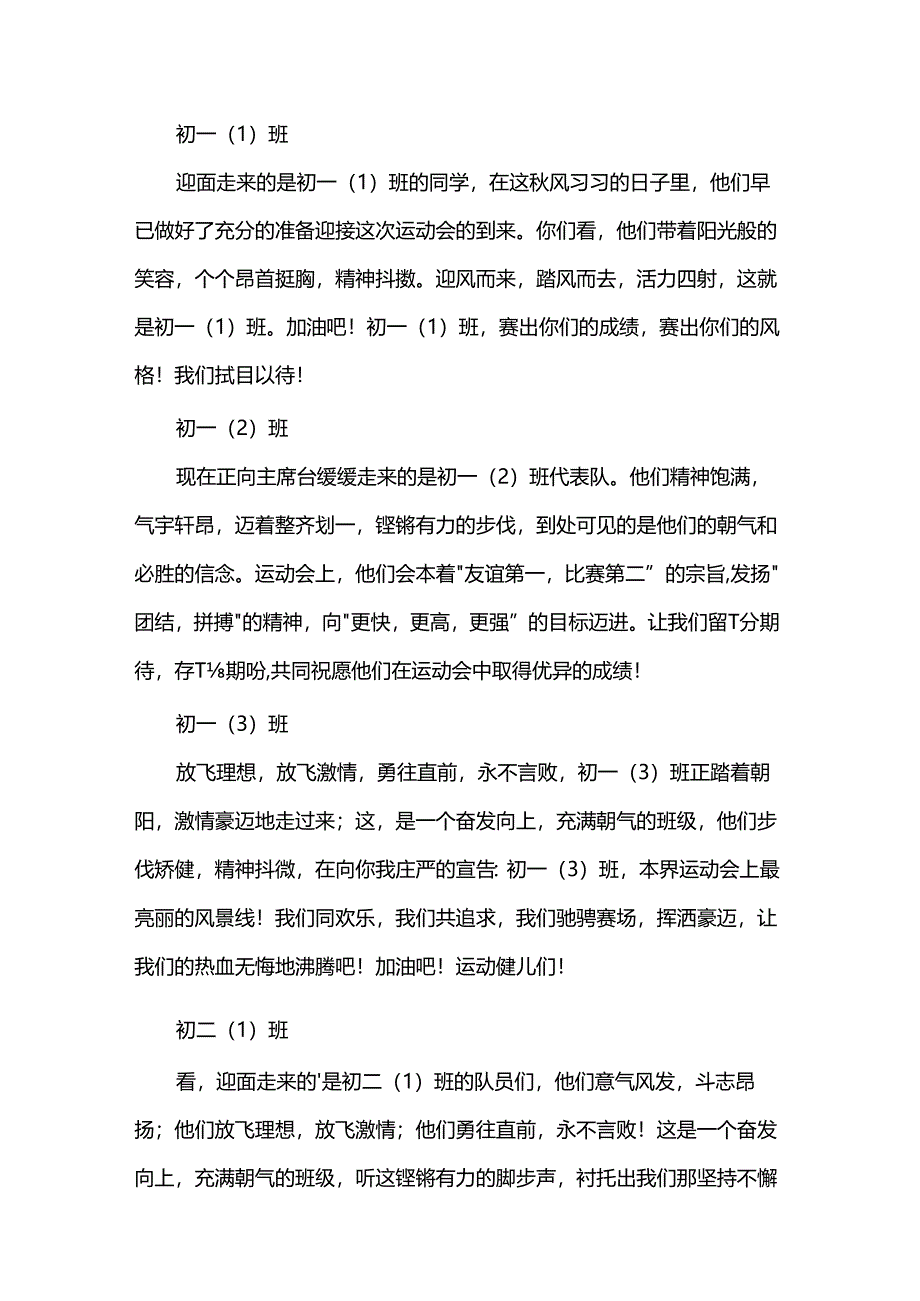 某中学学校运动会入场解说词.docx_第1页
