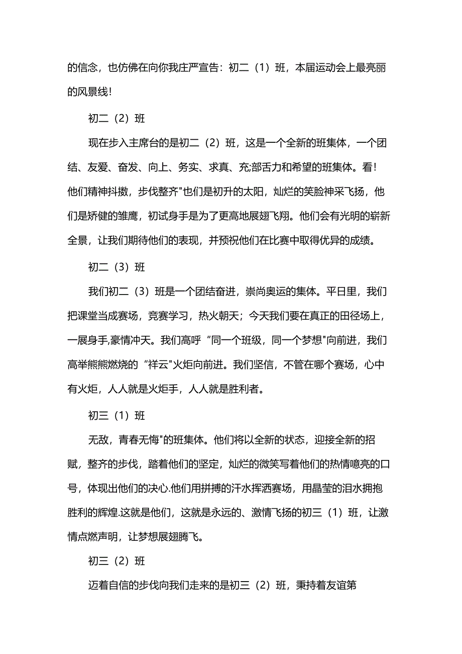 某中学学校运动会入场解说词.docx_第2页