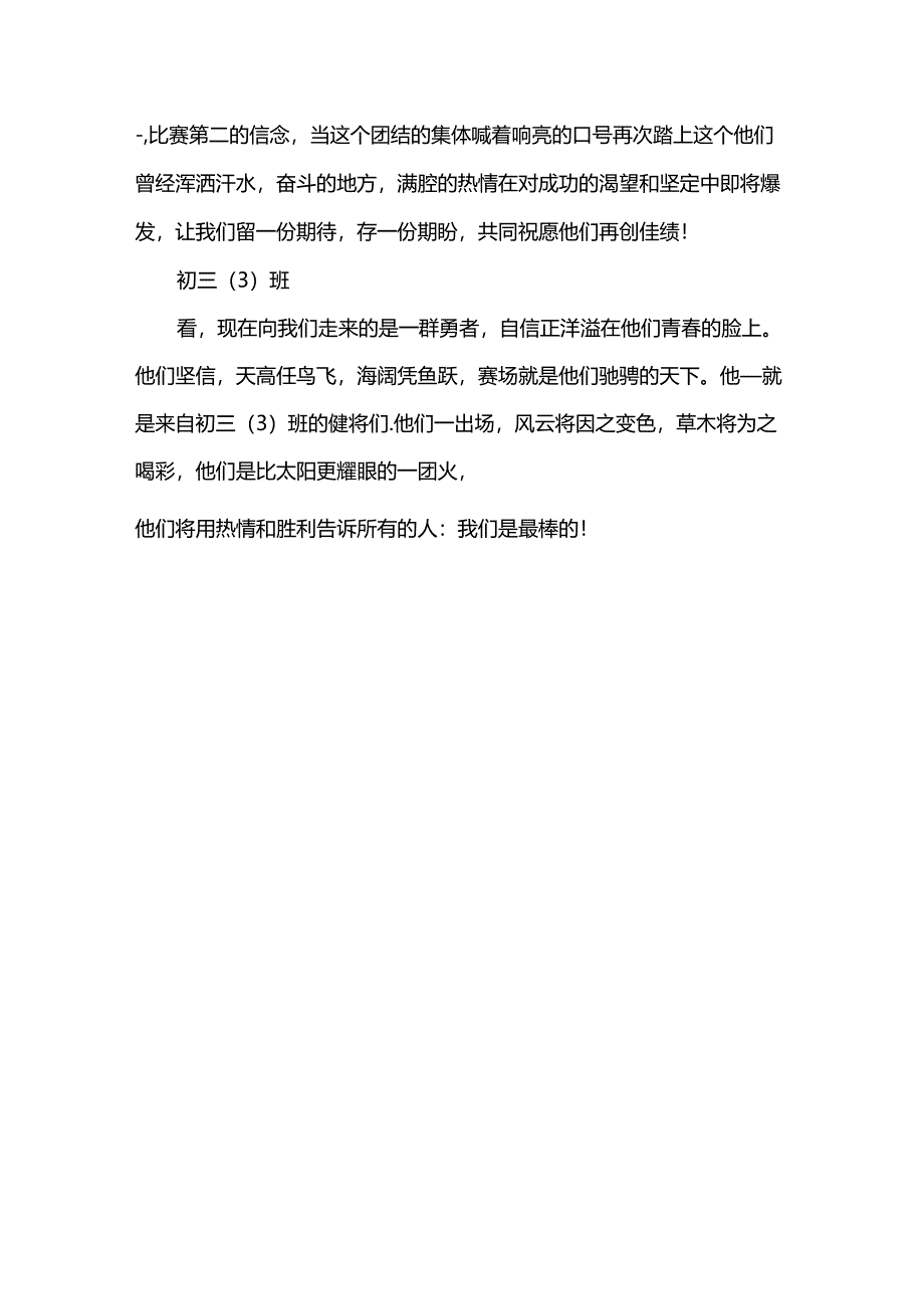 某中学学校运动会入场解说词.docx_第3页
