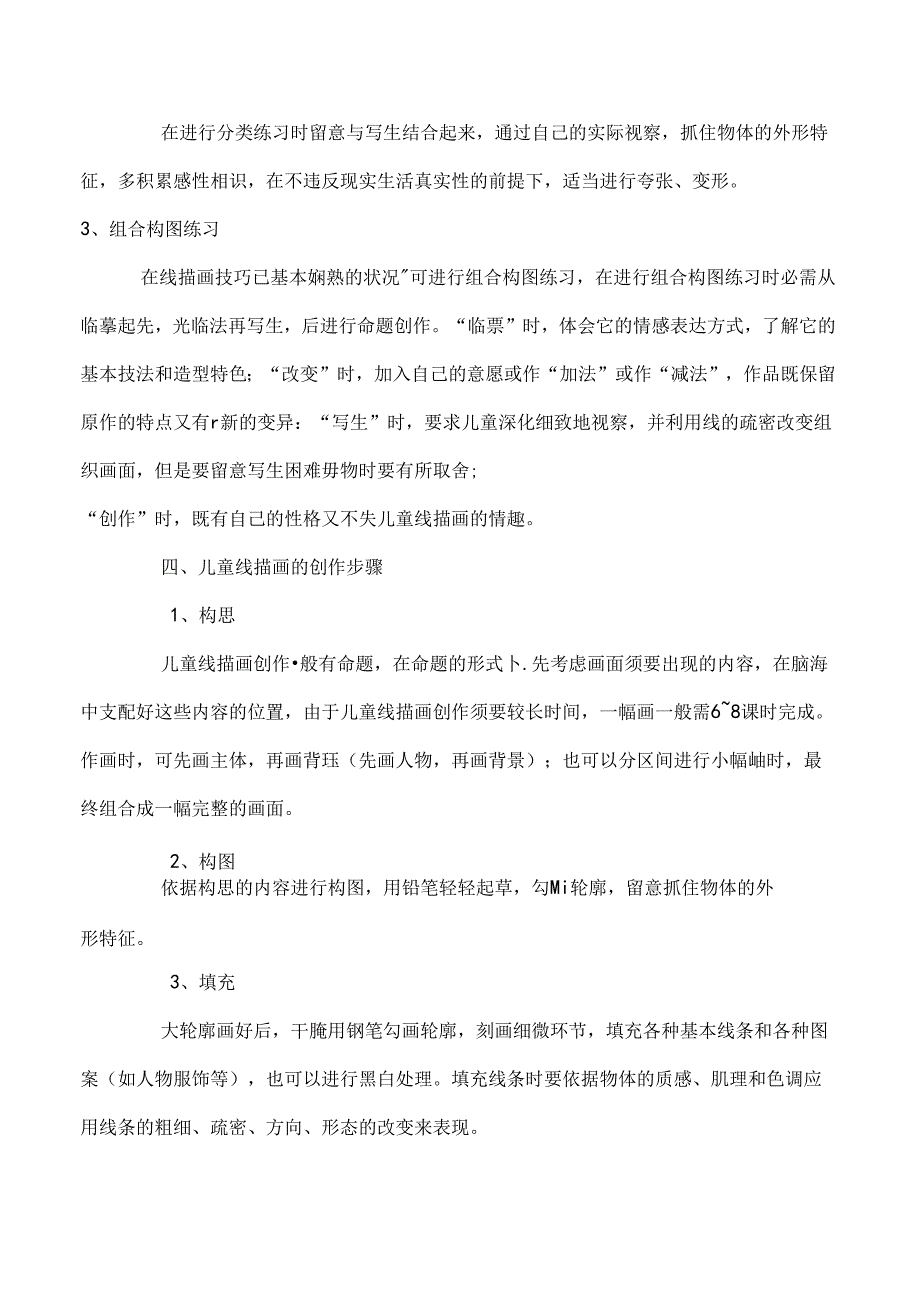 儿童线描画的基本常识.docx_第3页