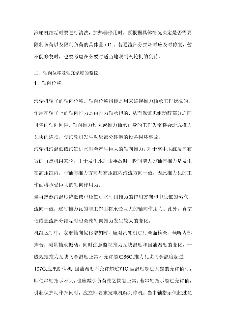 汽轮机运行监视的重要参数.docx_第2页