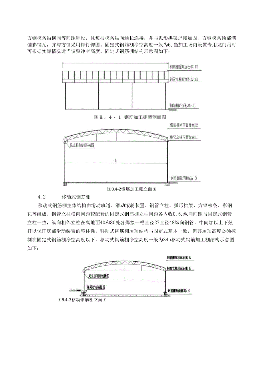 施工项目部钢筋加工场现场管理标准.docx_第2页