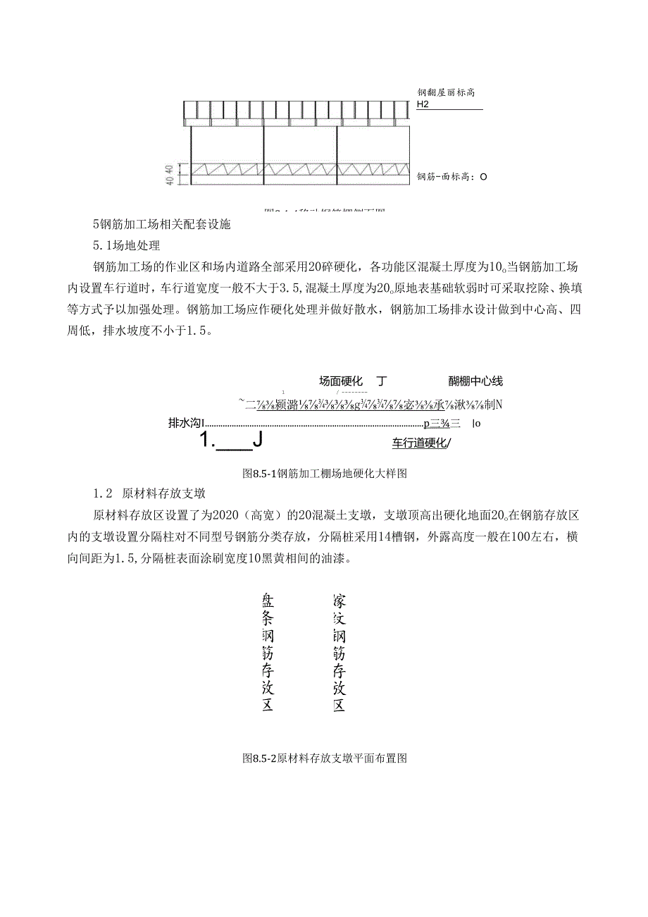 施工项目部钢筋加工场现场管理标准.docx_第3页