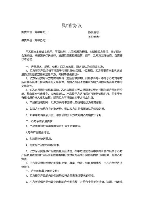 购销合同模板5套.docx