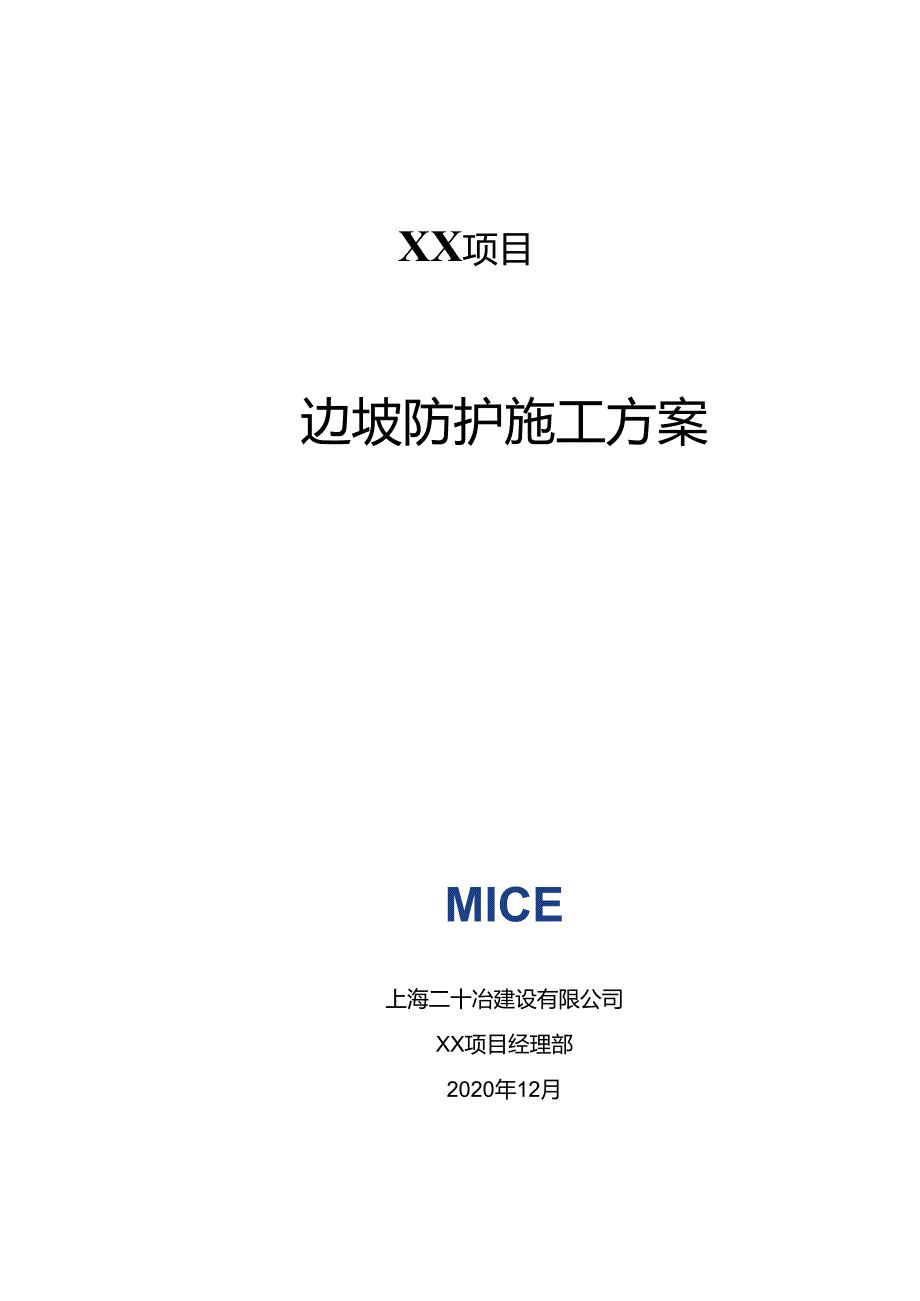 XX冶市政道路类成套技术方案-03.docx_第1页