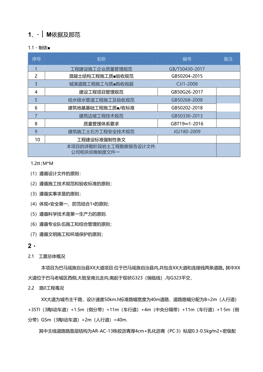 XX冶市政道路类成套技术方案-03.docx_第3页