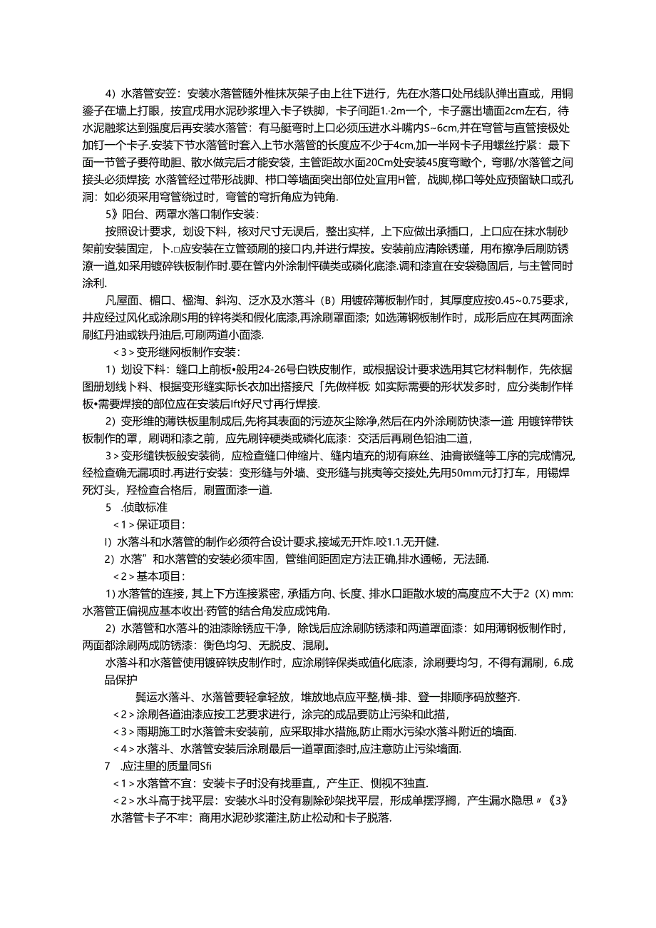 建筑施工雨水管、变形缝制作安装技术交底.docx_第2页