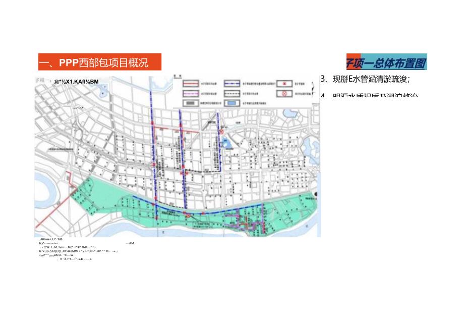 东西湖项目河道治理设计理念.docx_第1页