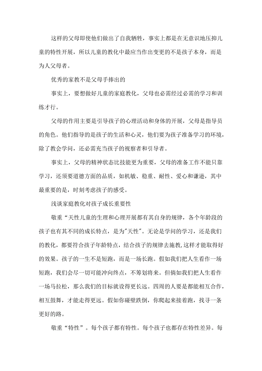 儿童的家庭教育：年轻的父母你该怎样做-.docx_第2页