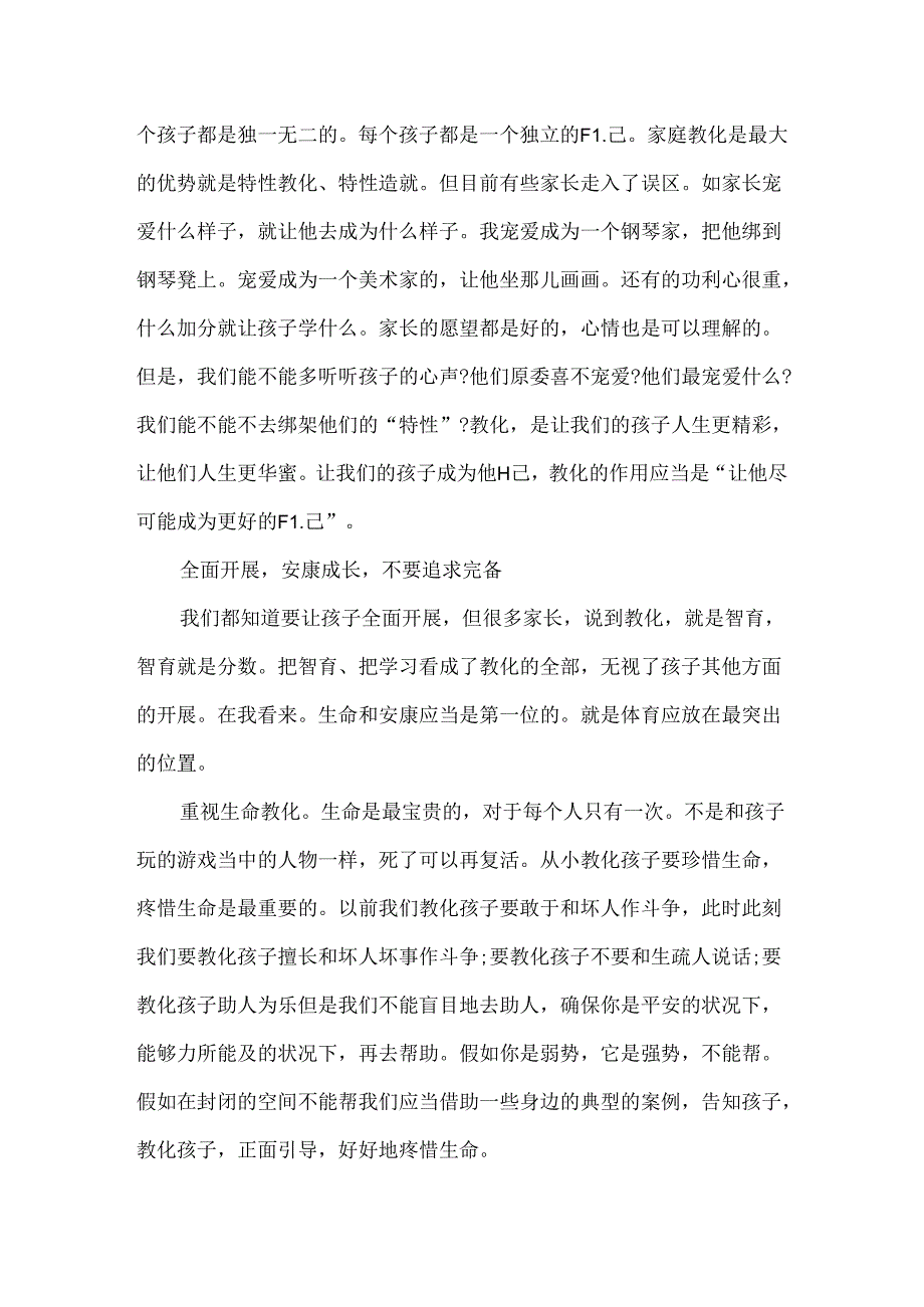 儿童的家庭教育：年轻的父母你该怎样做-.docx_第3页