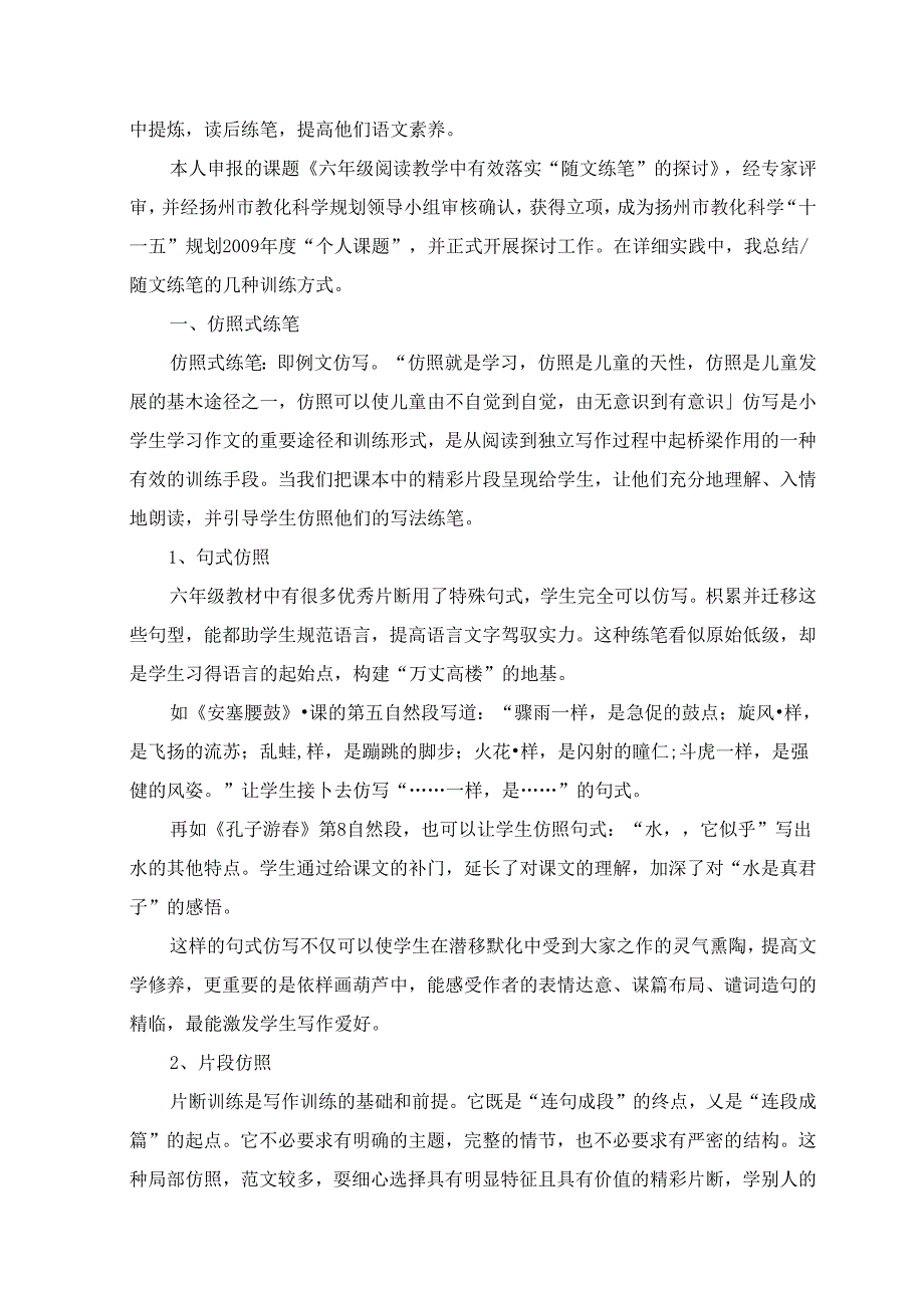 六年级阅读教学中“随文练笔”训练方式例谈.docx_第2页
