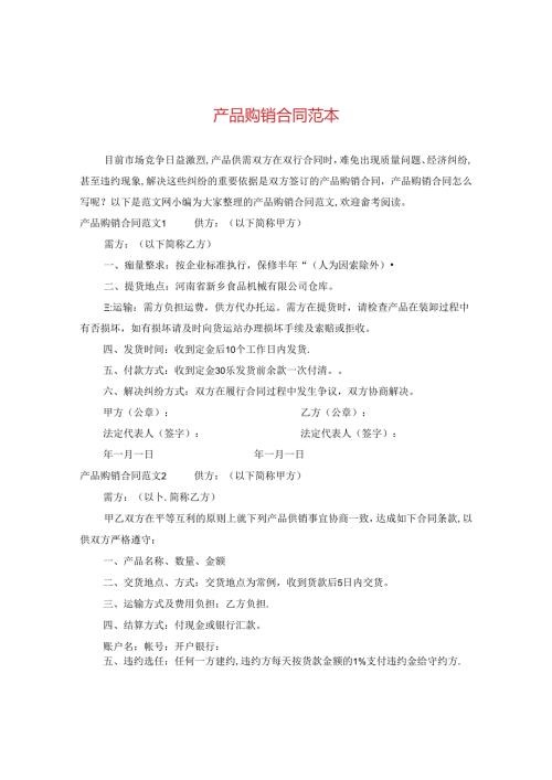 产品购销合同范本2.docx