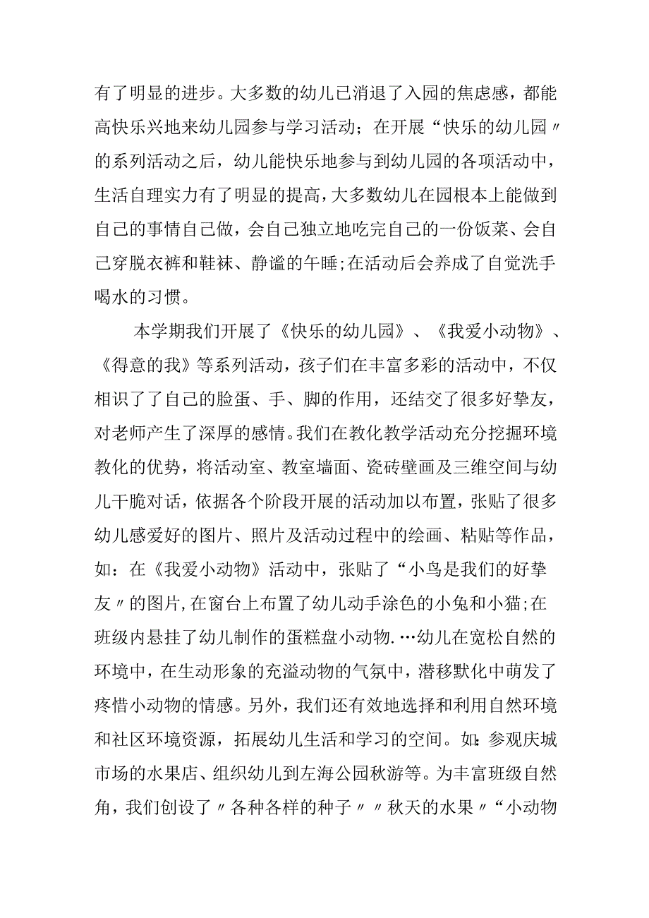 幼儿园教师工作表态发言稿.docx_第2页