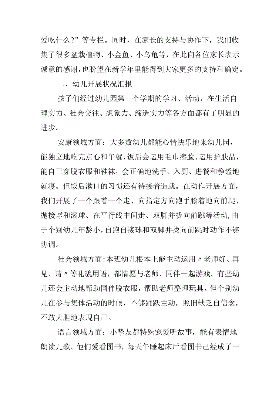 幼儿园教师工作表态发言稿.docx_第3页