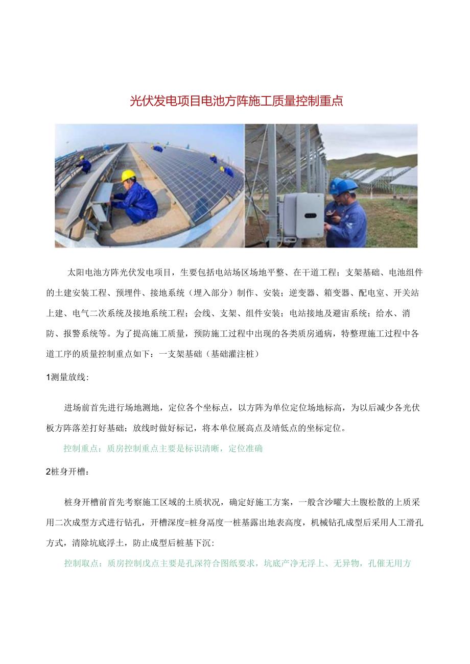 光伏发电项目电池方阵施工质量控制重点.docx_第1页