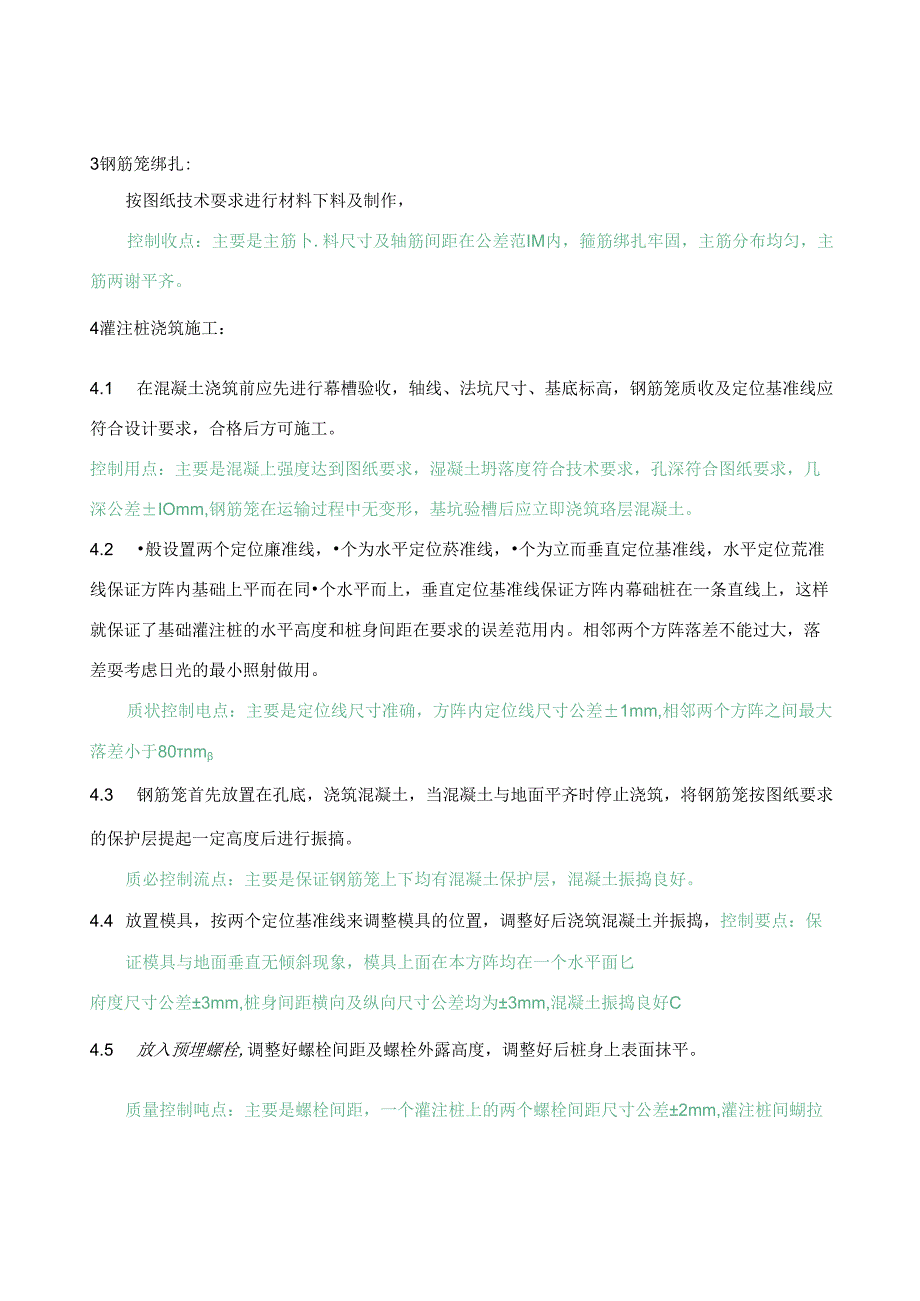 光伏发电项目电池方阵施工质量控制重点.docx_第2页