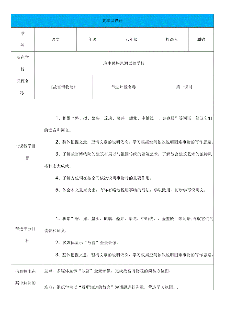分享课设计模板.docx_第1页