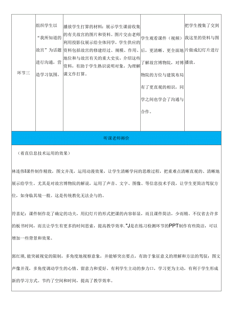 分享课设计模板.docx_第3页