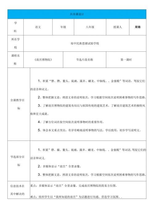 分享课设计模板.docx