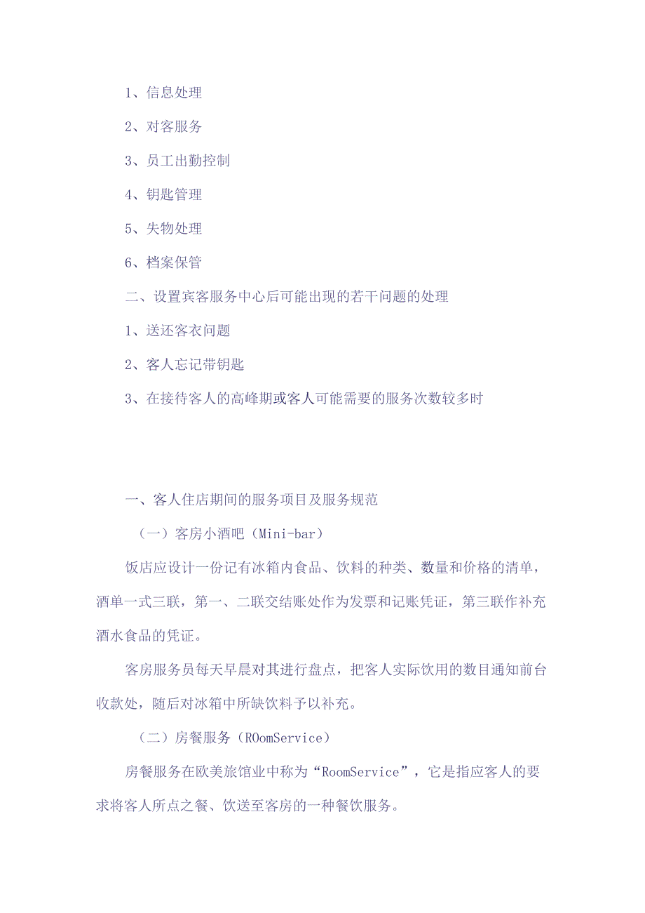 酒店客房服务质量管理制度.docx_第2页