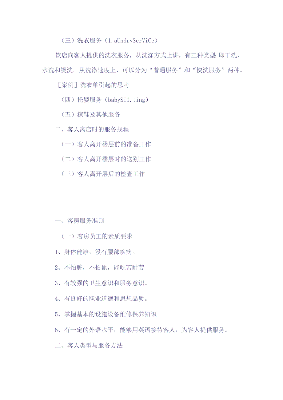酒店客房服务质量管理制度.docx_第3页