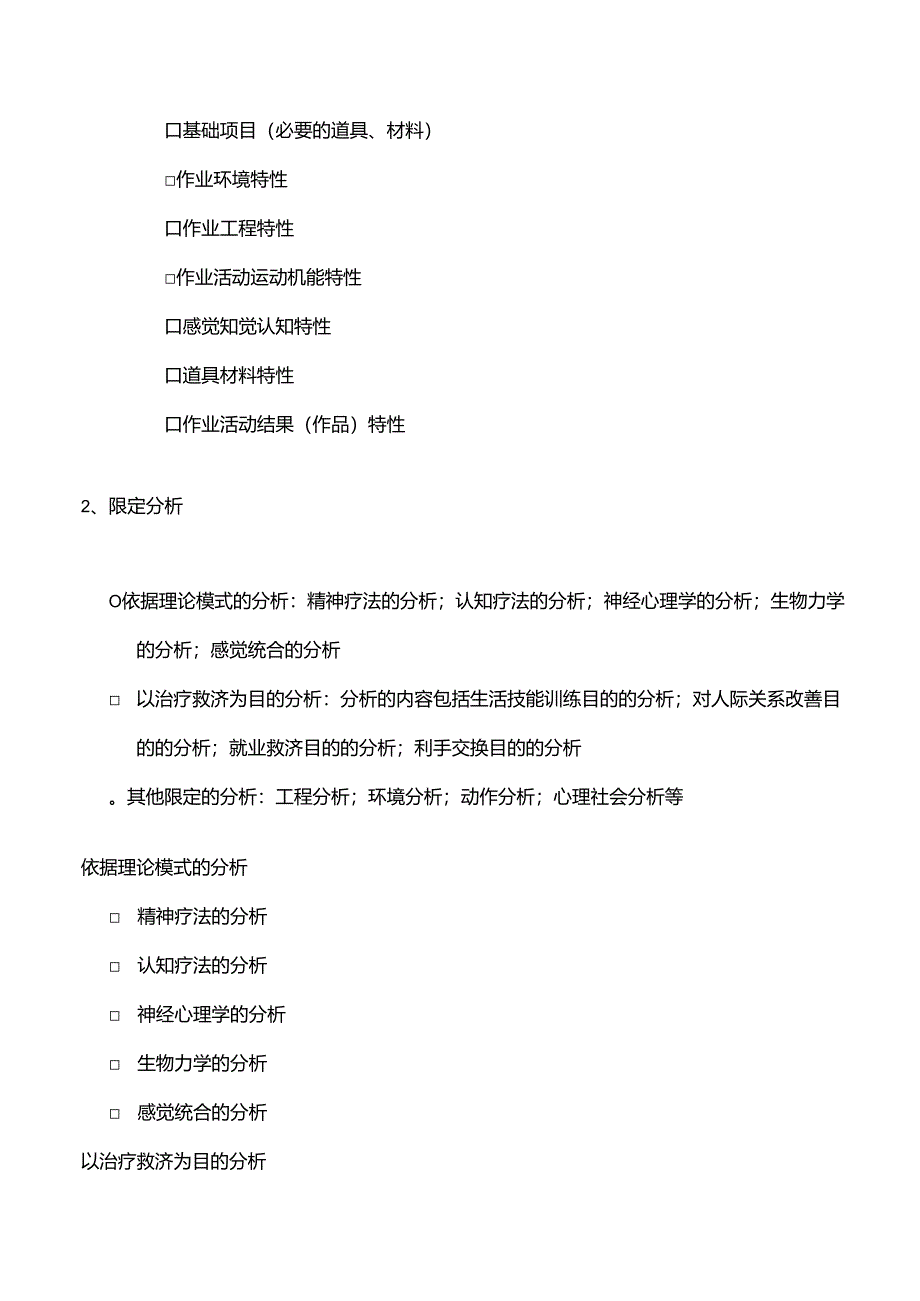 康复训练之日常生活活动训练.docx_第2页