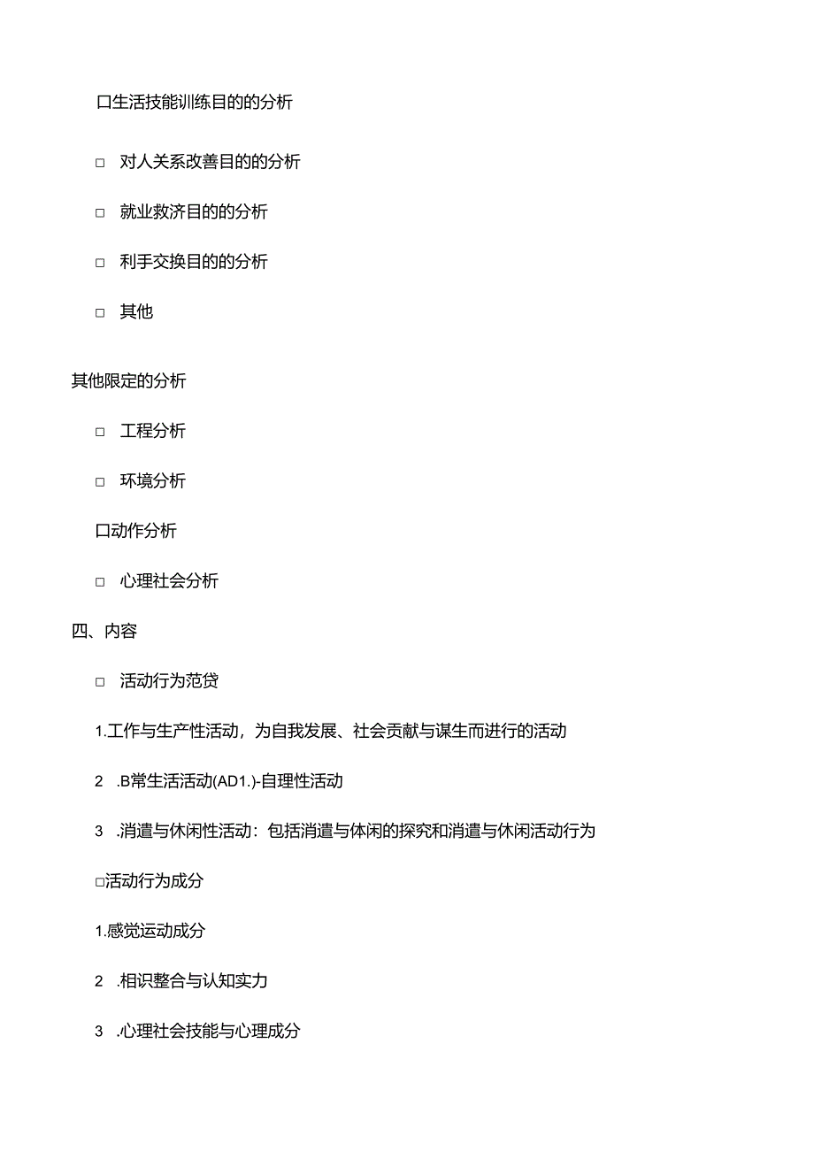 康复训练之日常生活活动训练.docx_第3页