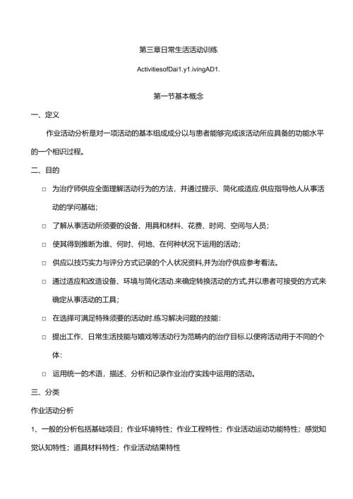 康复训练之日常生活活动训练.docx