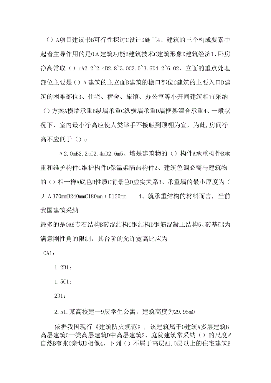 房屋建筑学(民用建筑).docx_第2页